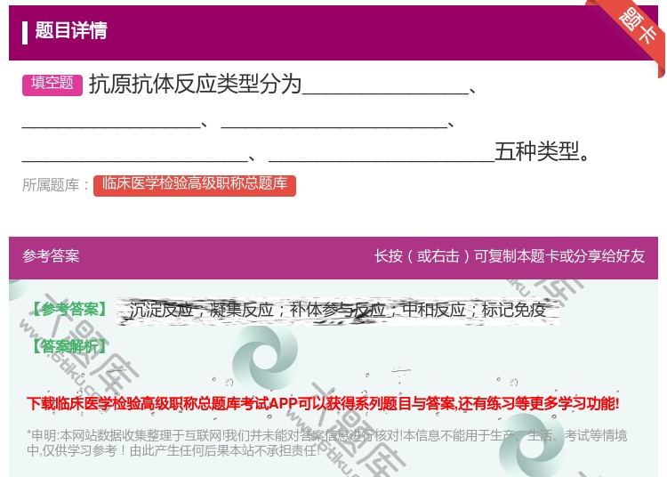 答案:抗原抗体反应类型分为____________________...