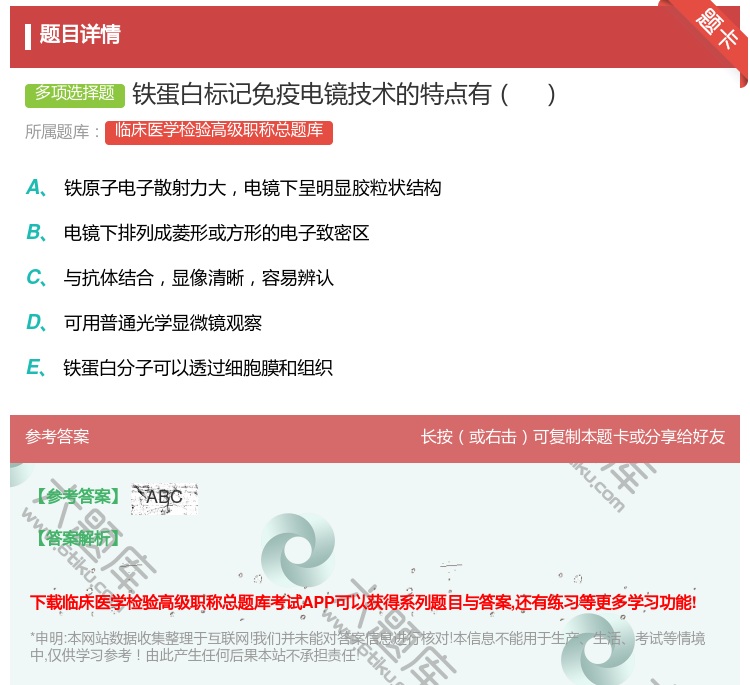 答案:铁蛋白标记免疫电镜技术的特点有...