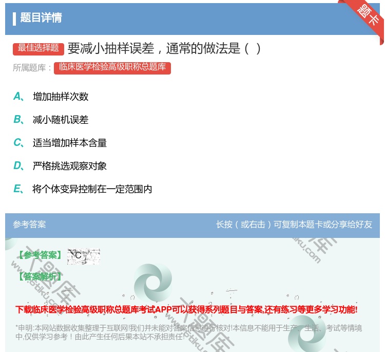 答案:要减小抽样误差通常的做法是...