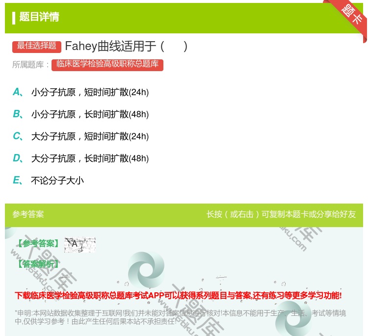 答案:Fahey曲线适用于...