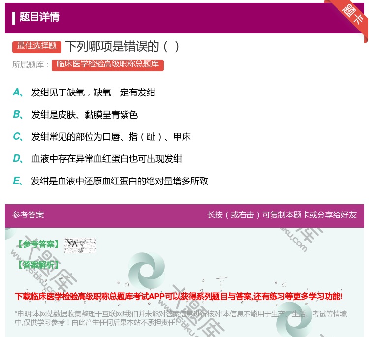 答案:下列哪项是错误的...