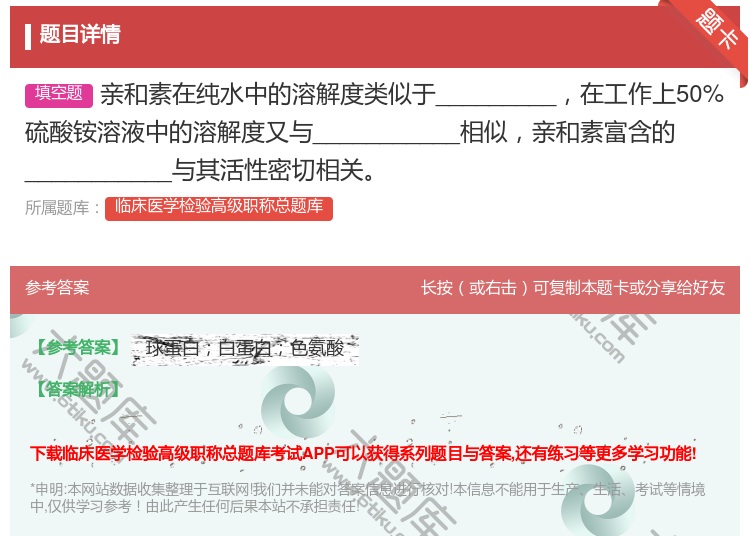 答案:亲和素在纯水中的溶解度类似于_________在工作上50%...