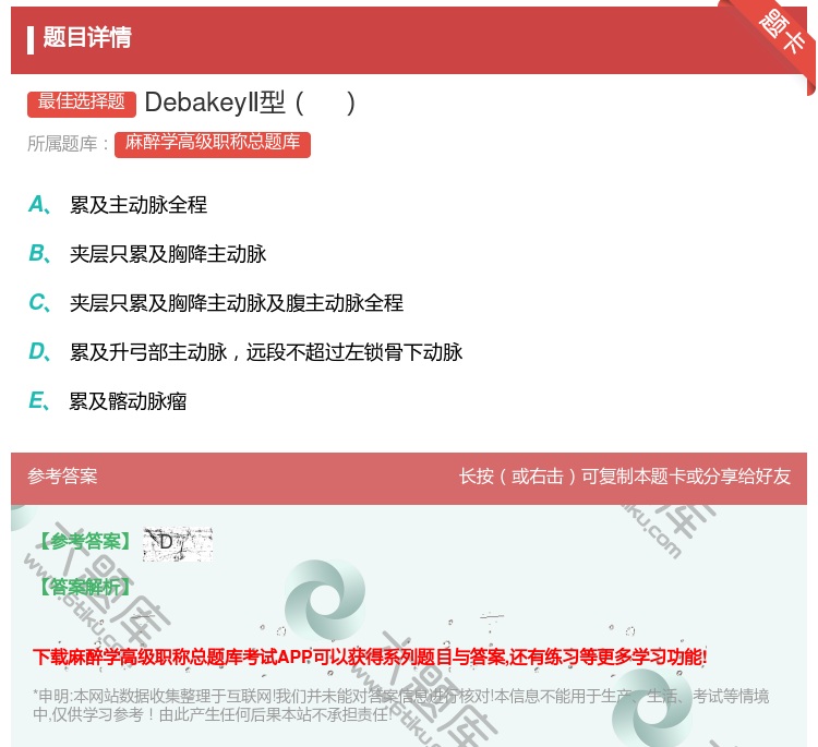 答案:DebakeyⅡ型...