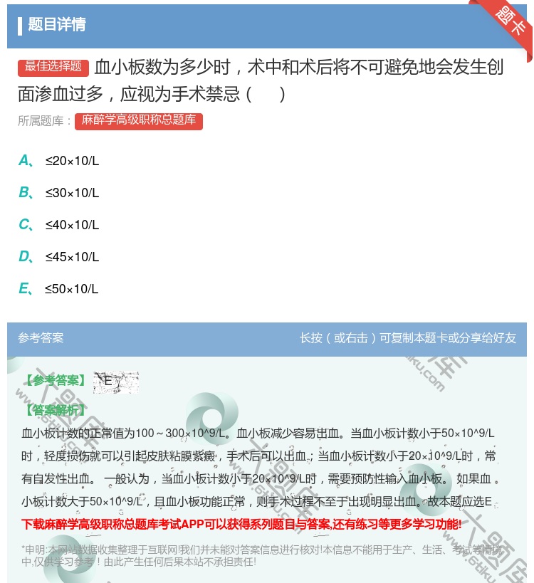 答案:血小板数为多少时术中和术后将不可避免地会发生创面渗血过多应视...