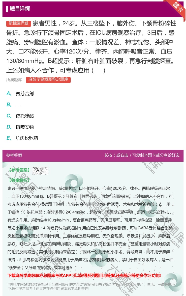 答案:患者男性24岁从三楼坠下脑外伤下颌骨粉碎性骨折急诊行下颌骨固...
