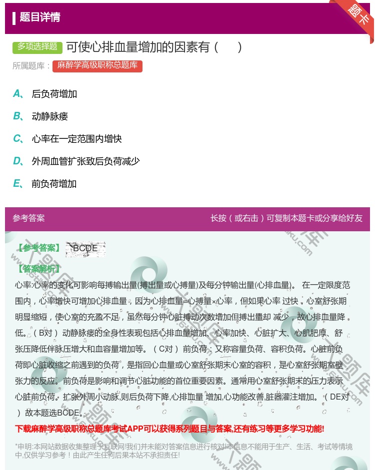 答案:可使心排血量增加的因素有...