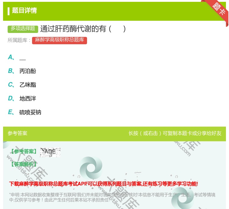 答案:通过肝药酶代谢的有...