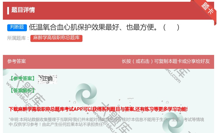 答案:低温氧合血心肌保护效果最好也最方便...