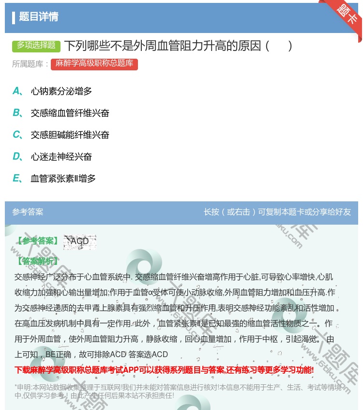 答案:下列哪些不是外周血管阻力升高的原因...