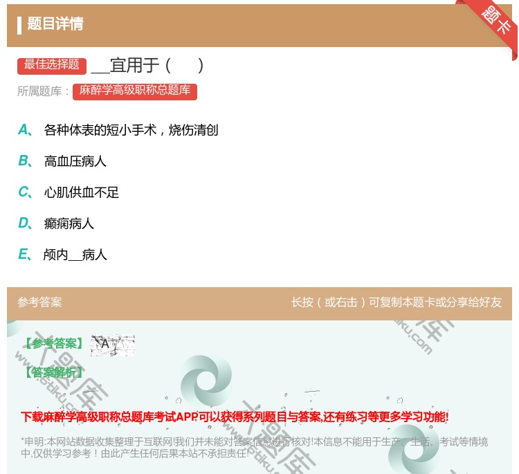 答案:__宜用于...