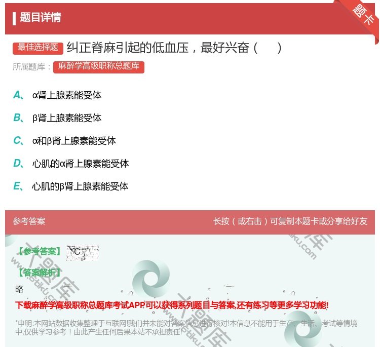 答案:纠正脊麻引起的低血压最好兴奋...