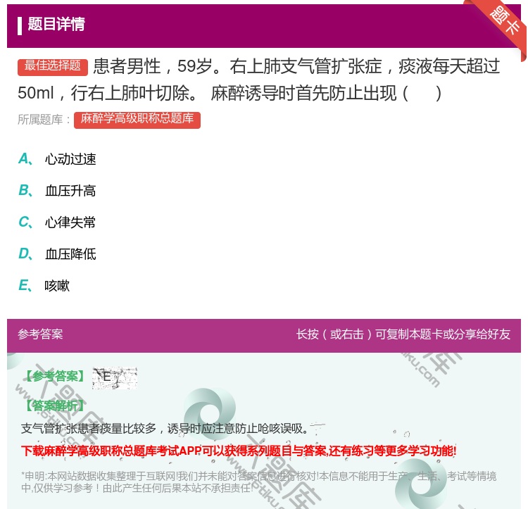 答案:患者男性59岁右上肺支气管扩张症痰液每天超过50ml行右上肺...