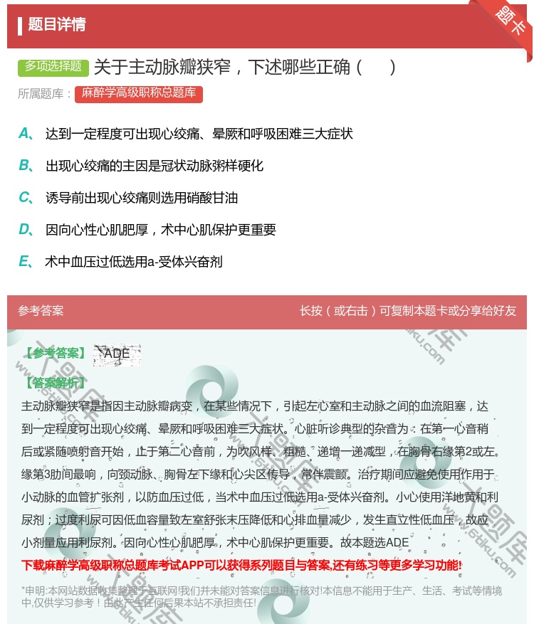 答案:关于主动脉瓣狭窄下述哪些正确...