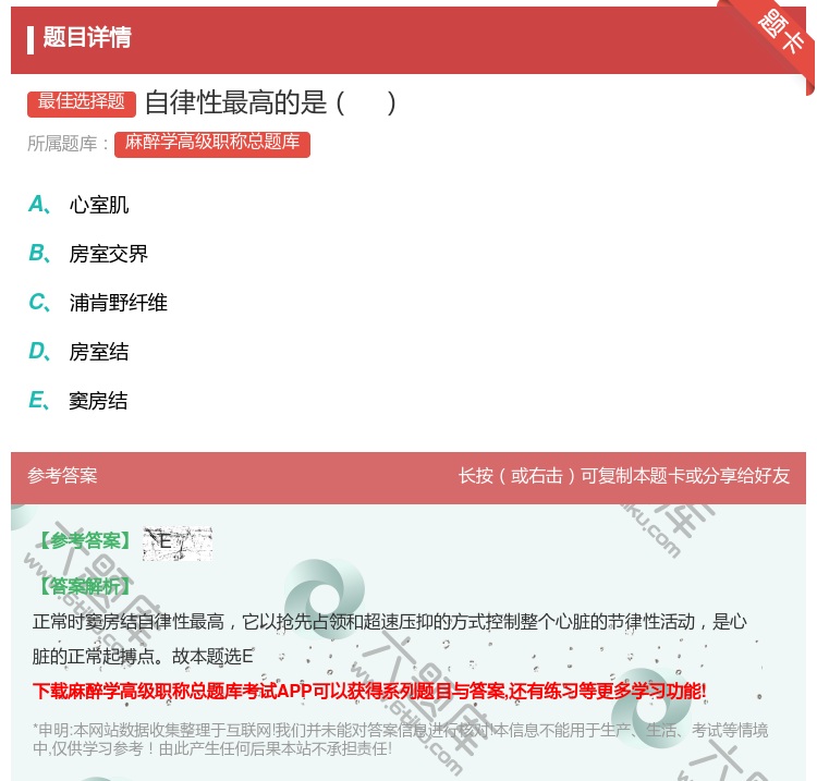 答案:自律性最高的是...