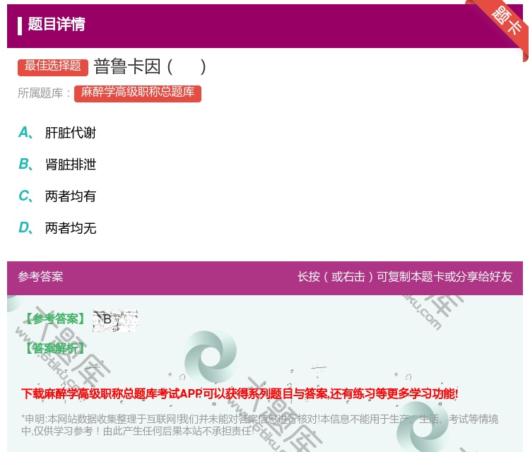 答案:普鲁卡因...