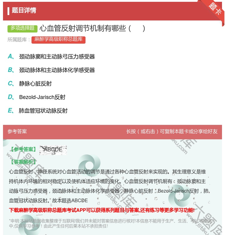 答案:心血管反射调节机制有哪些...