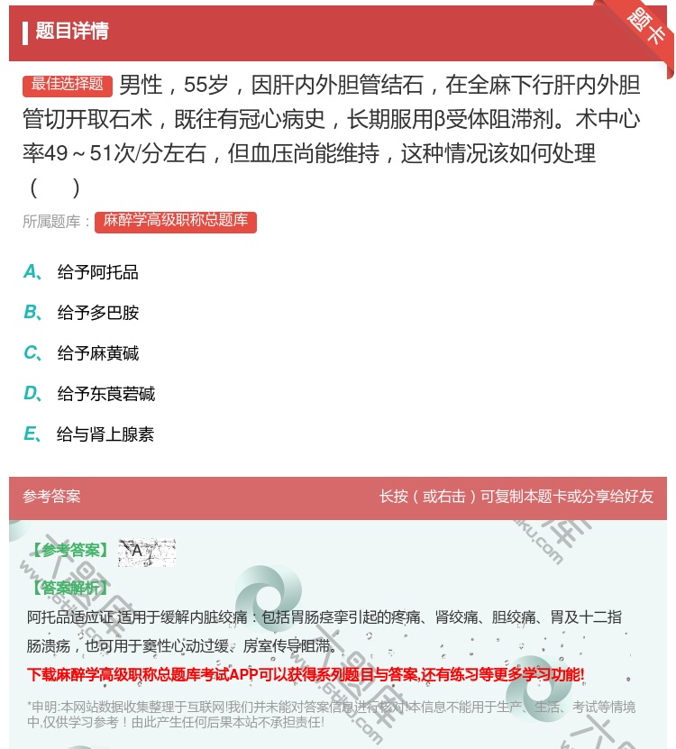 答案:男性55岁因肝内外胆管结石在全麻下行肝内外胆管切开取石术既往...