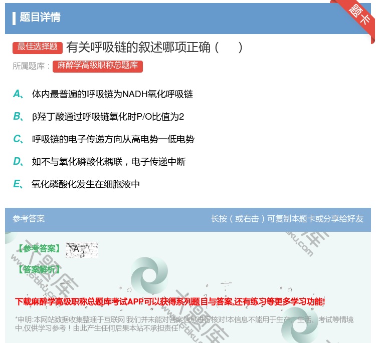 答案:有关呼吸链的叙述哪项正确...
