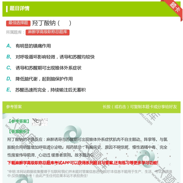 答案:羟丁酸钠...