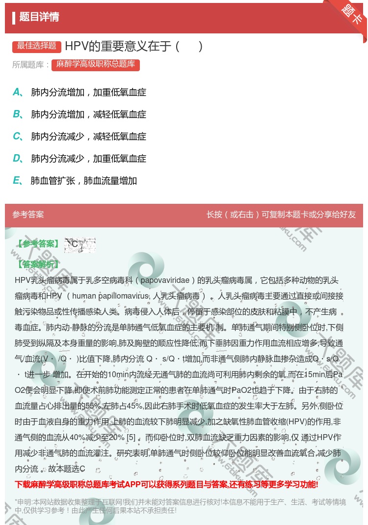 答案:HPV的重要意义在于...