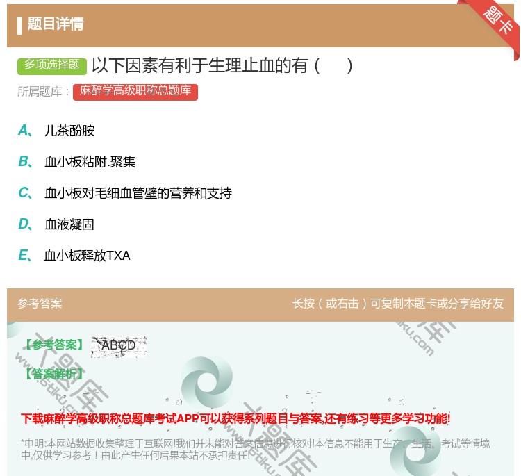 答案:以下因素有利于生理止血的有...