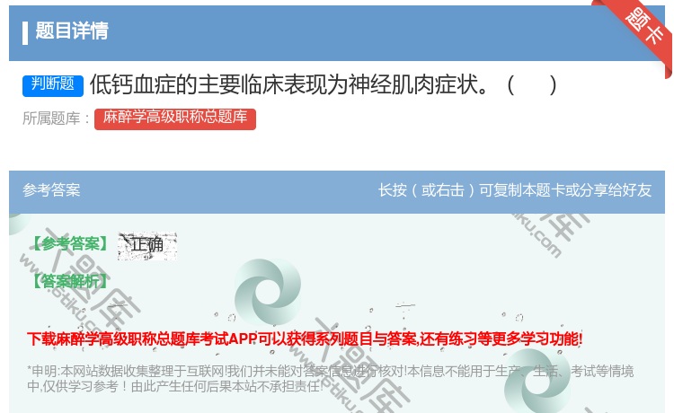 答案:低钙血症的主要临床表现为神经肌肉症状...