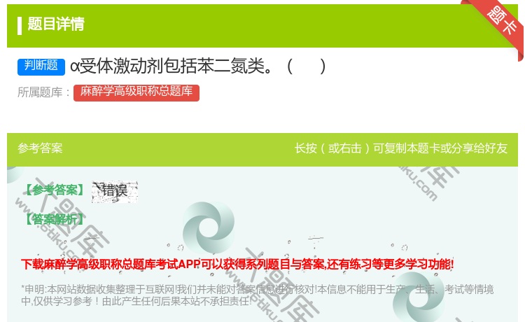 答案:α受体激动剂包括苯二氮类...