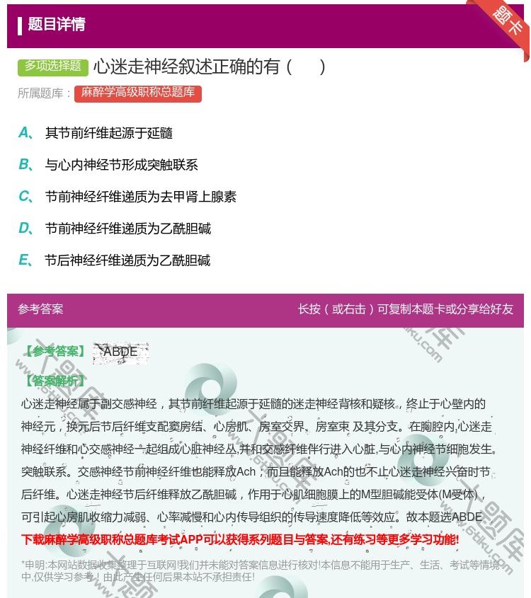 答案:心迷走神经叙述正确的有...