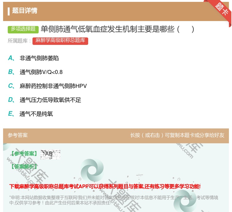 答案:单侧肺通气低氧血症发生机制主要是哪些...