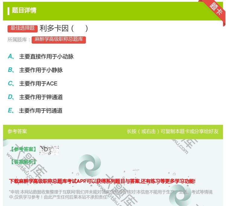 答案:利多卡因...