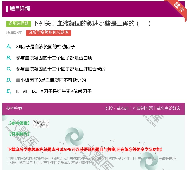 答案:下列关于血液凝固的叙述哪些是正确的...