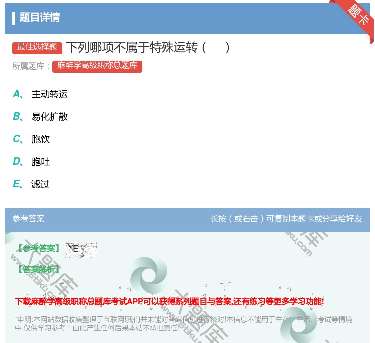 答案:下列哪项不属于特殊运转...