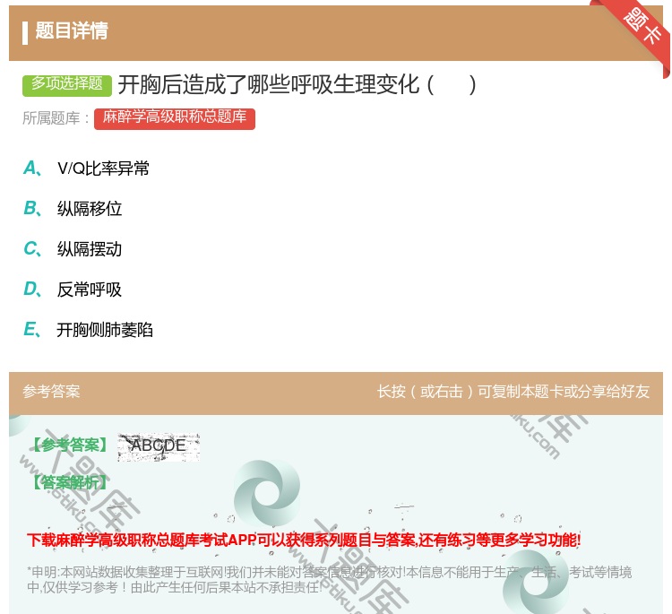 答案:开胸后造成了哪些呼吸生理变化...