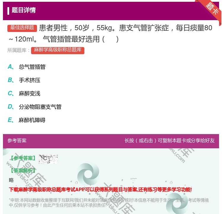 答案:患者男性50岁55kg患支气管扩张症每日痰量80～120ml...