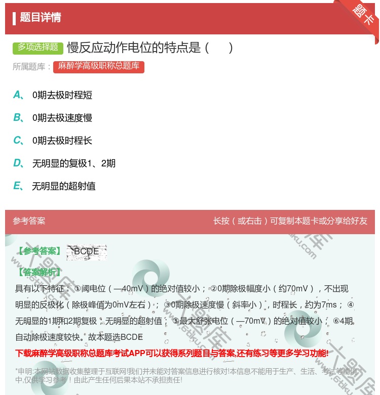 答案:慢反应动作电位的特点是...