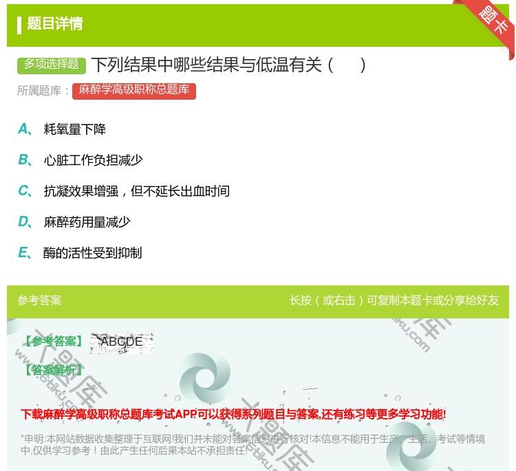 答案:下列结果中哪些结果与低温有关...