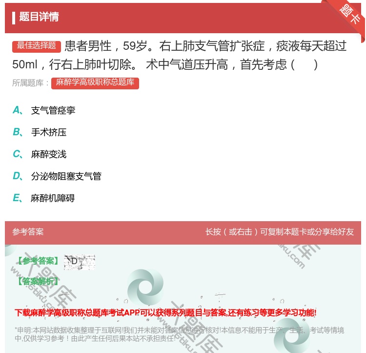 答案:患者男性59岁右上肺支气管扩张症痰液每天超过50ml行右上肺...