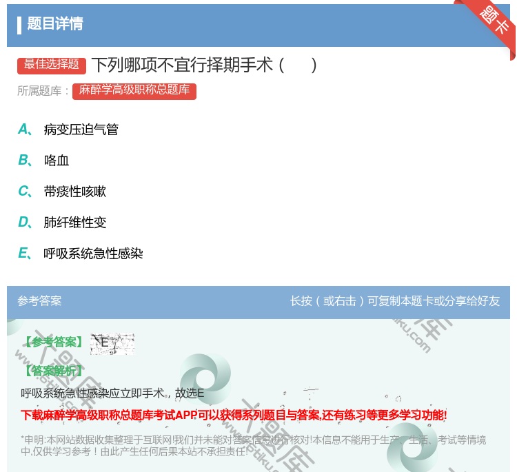 答案:下列哪项不宜行择期手术...