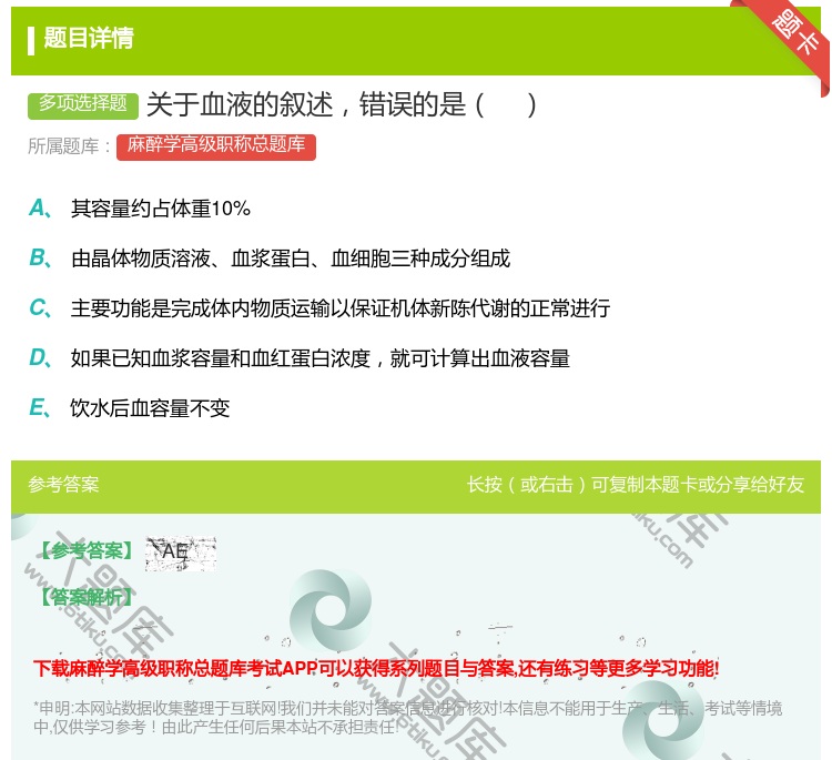 答案:关于血液的叙述错误的是...