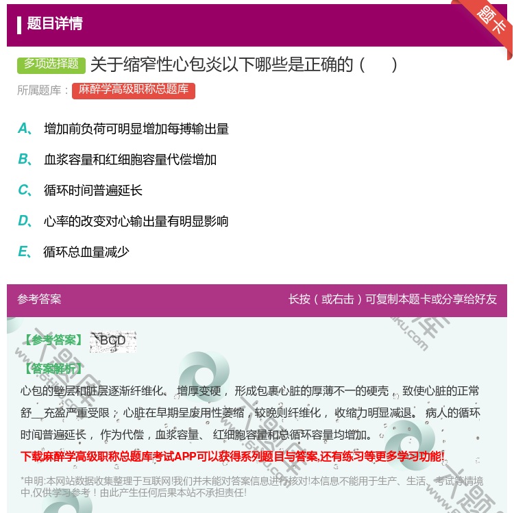 答案:关于缩窄性心包炎以下哪些是正确的...