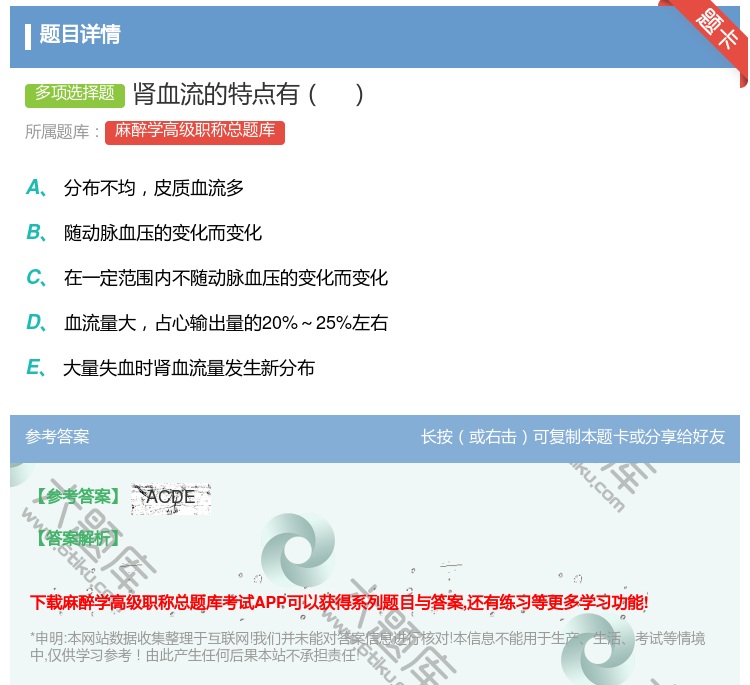 答案:肾血流的特点有...