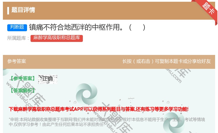 答案:镇痛不符合地西泮的中枢作用...