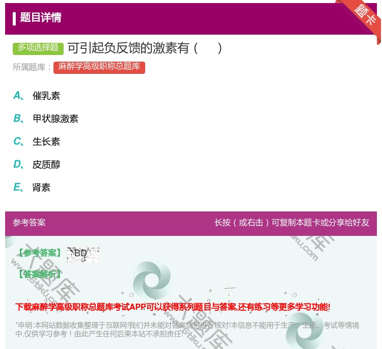 答案:可引起负反馈的激素有...
