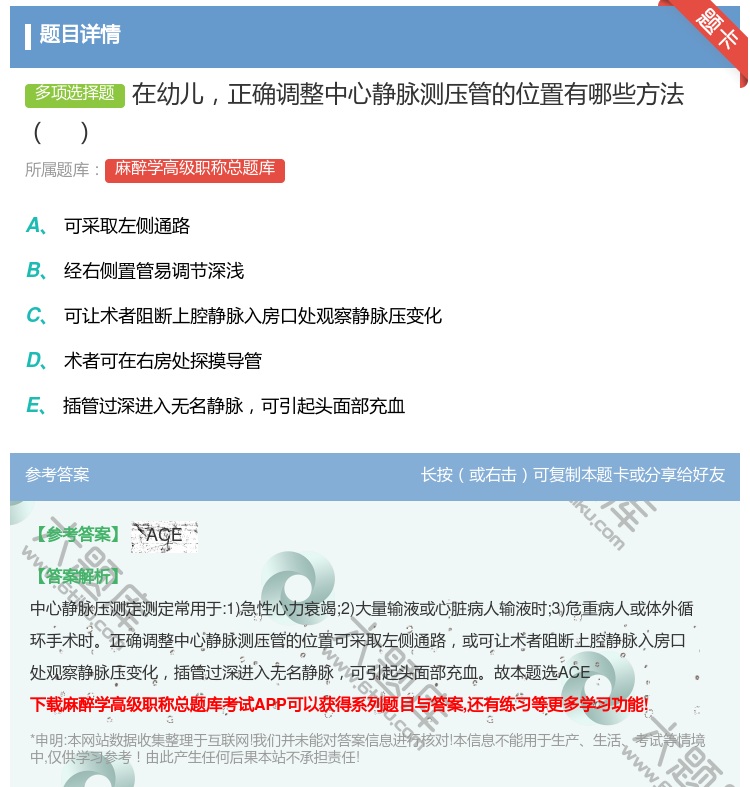 答案:在幼儿正确调整中心静脉测压管的位置有哪些方法...