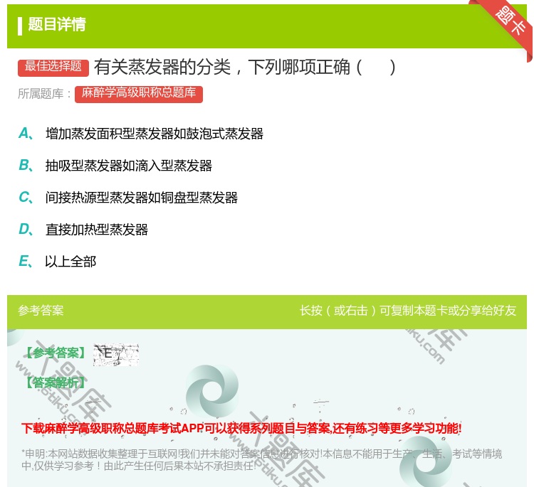 答案:有关蒸发器的分类下列哪项正确...