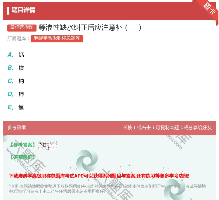 答案:等渗性缺水纠正后应注意补...