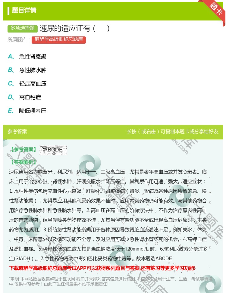 答案:速尿的适应证有...