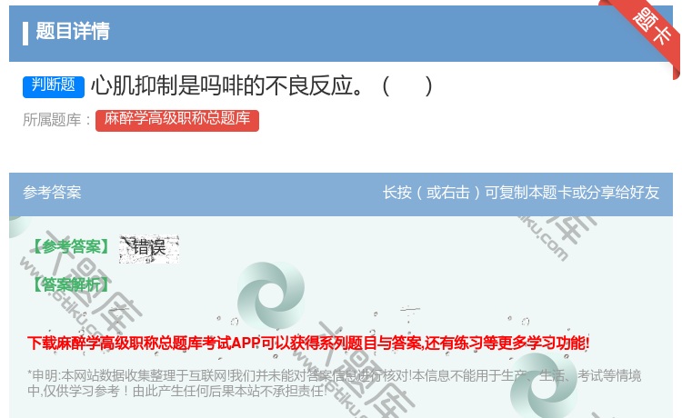 答案:心肌抑制是吗啡的不良反应...