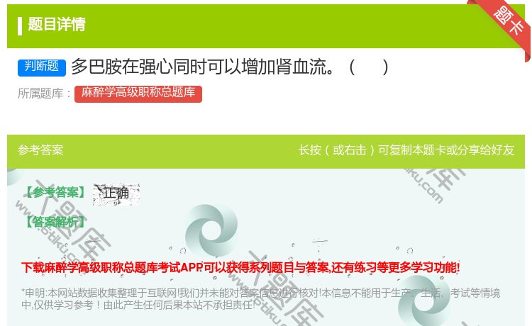 答案:多巴胺在强心同时可以增加肾血流...