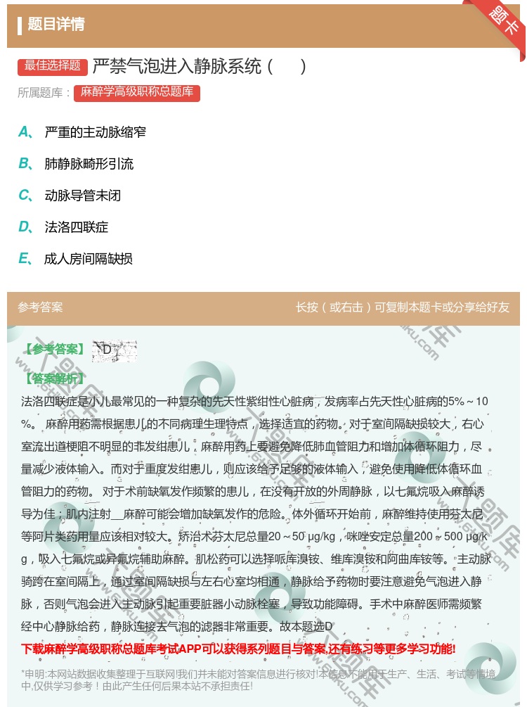 答案:严禁气泡进入静脉系统...